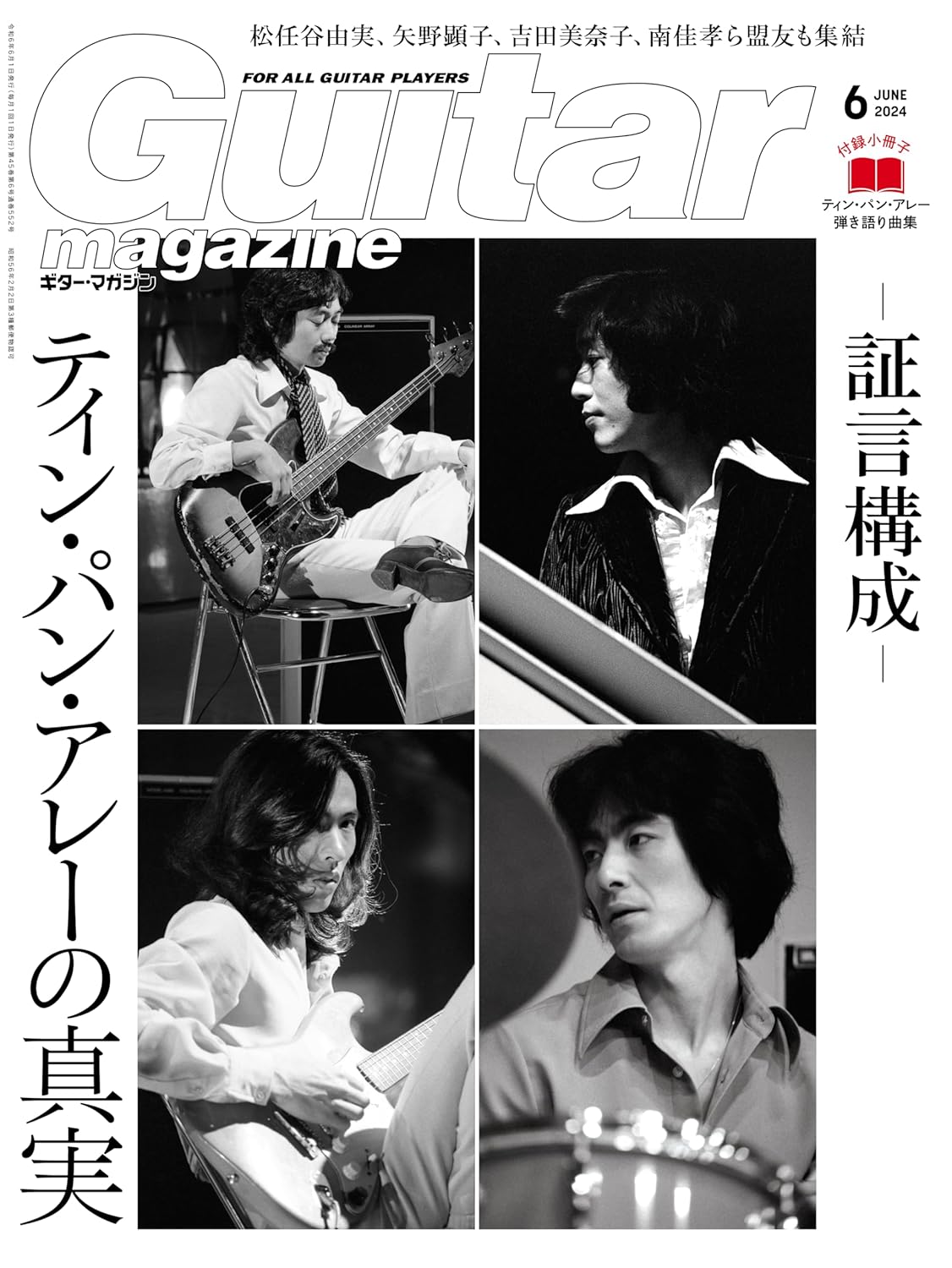 九五樂府95music - Guitar magazine (ギター・マガジン) 2024年6 月号