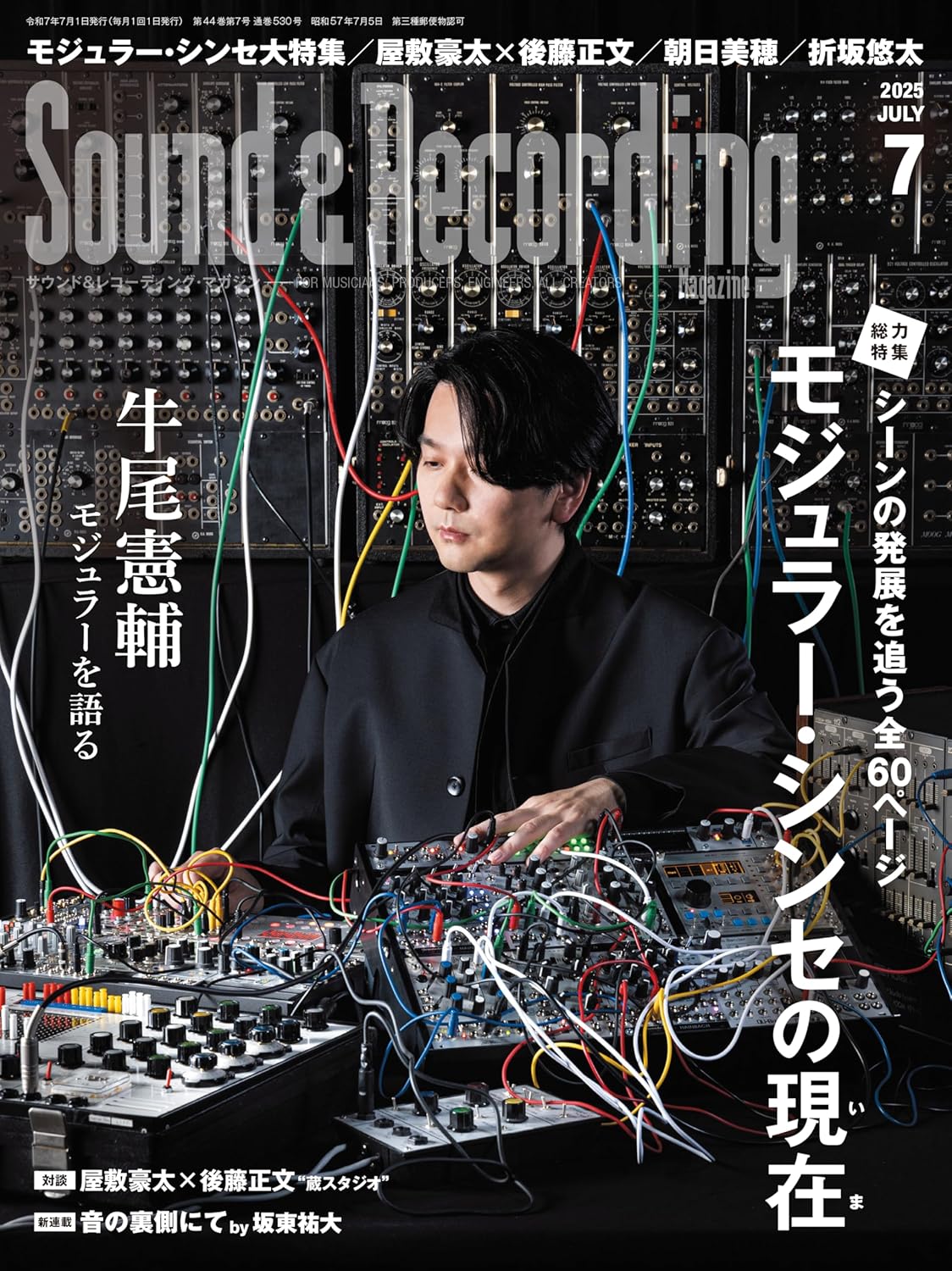 九五樂府95music - Sound & Recording Magazine (サウンド
