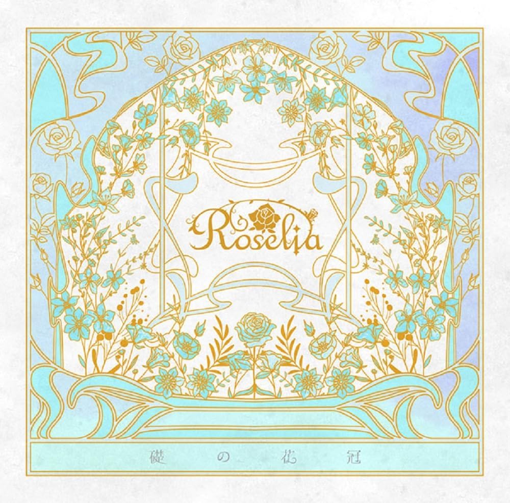 礎の花冠 Amazon | 礎の花冠【通常盤】 | Roselia | アニメ | ミュージック