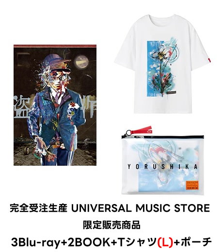 九五樂府95music - 【環球官網限定販売】ヨルシカLIVE「盗作」[完全